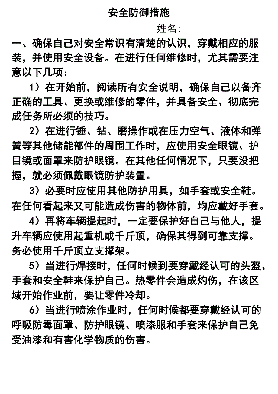 安全防御措施_第1页