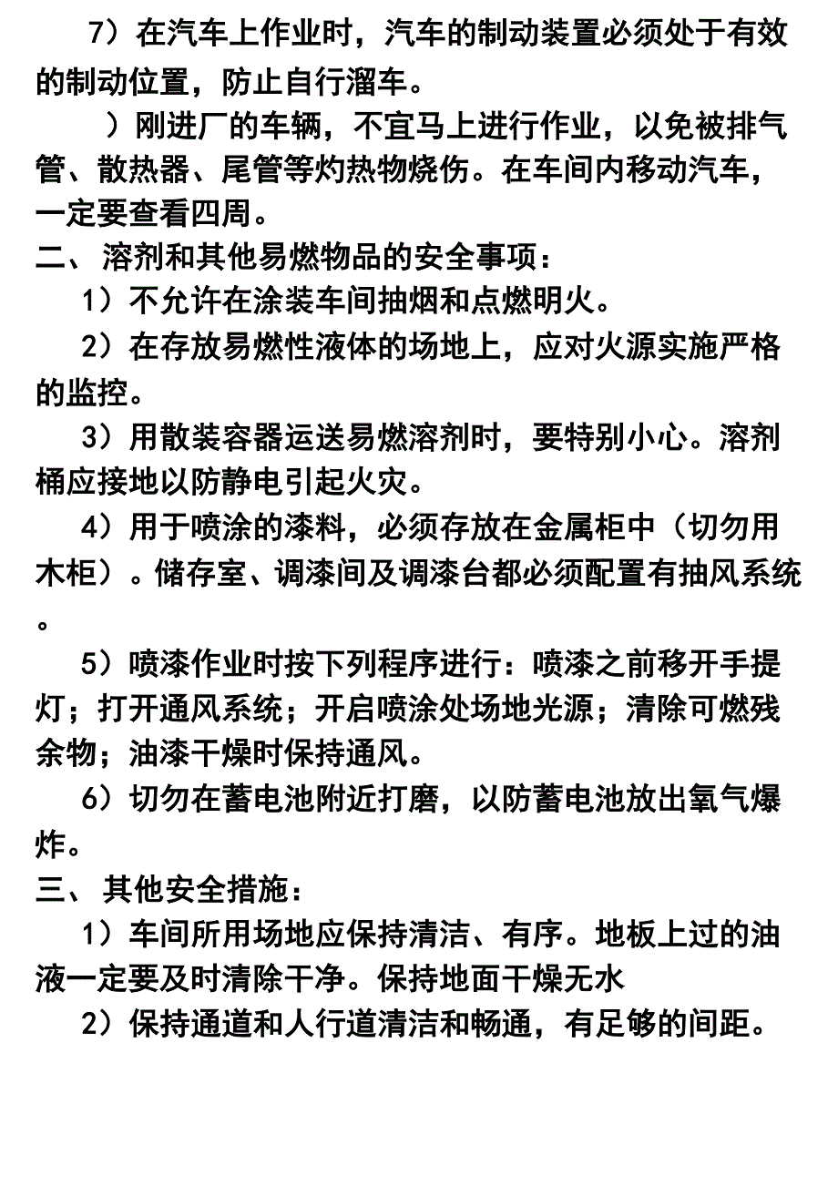 安全防御措施_第2页