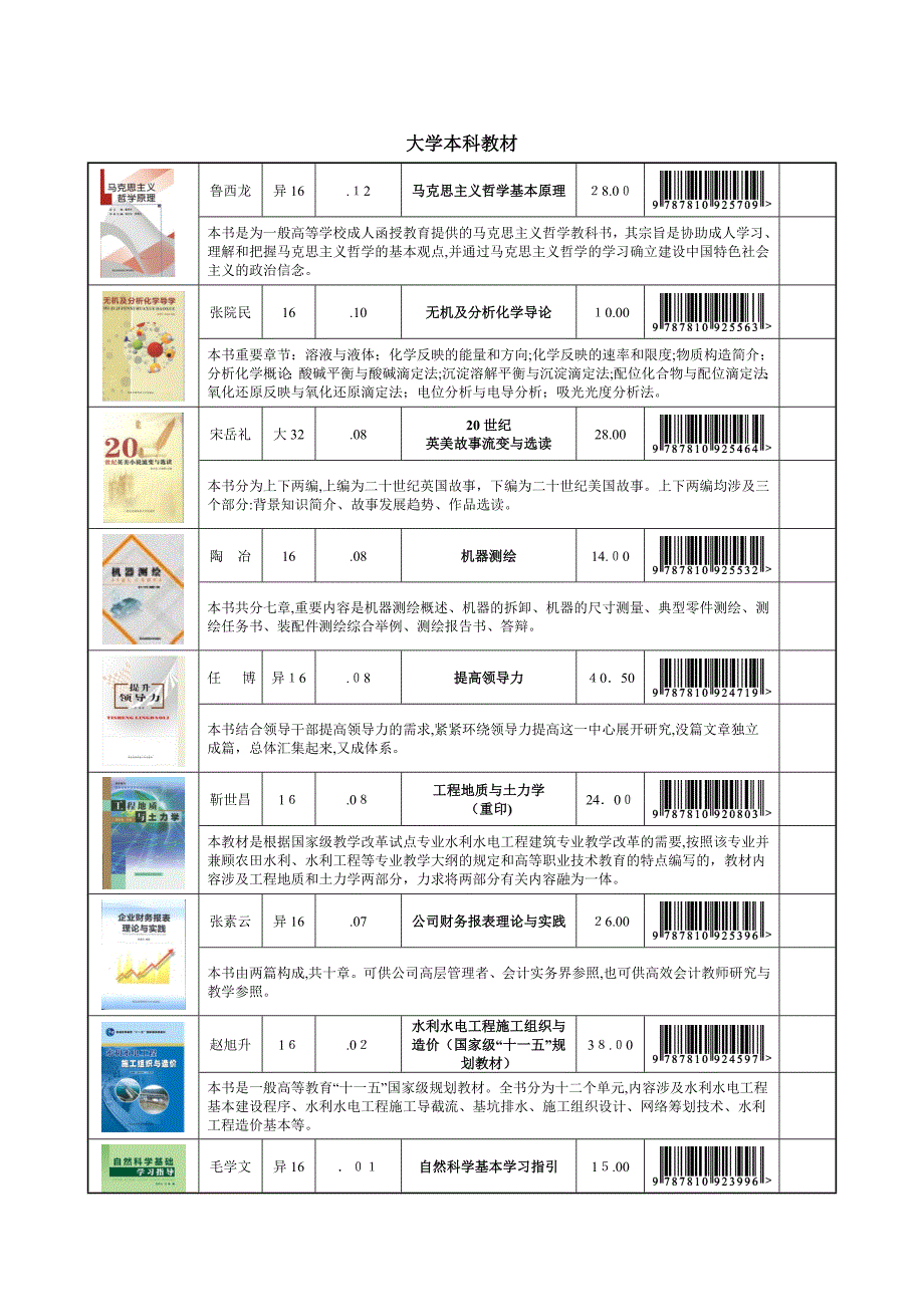 大学本科推荐教材_第1页