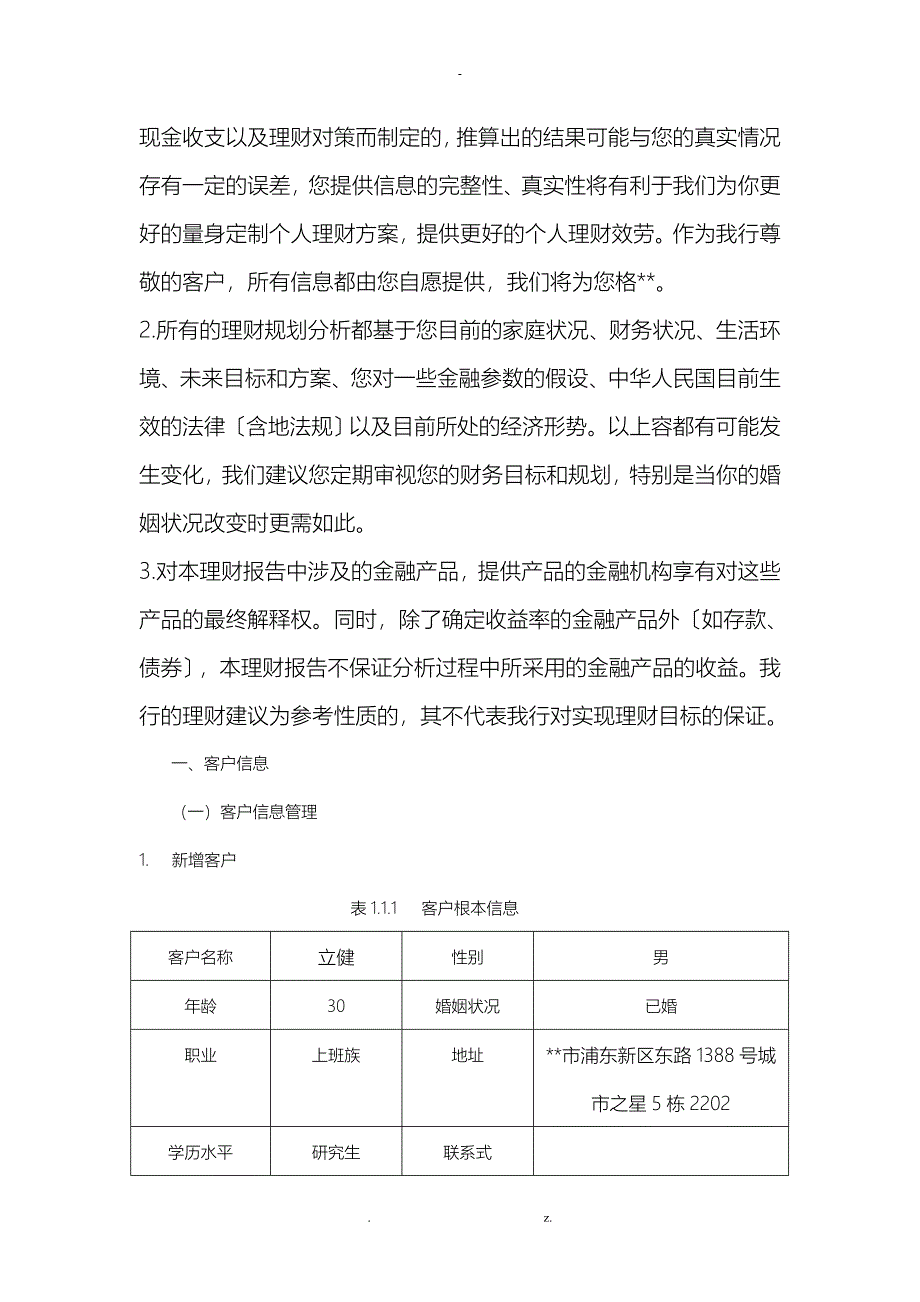 客户理财方案设计_第2页