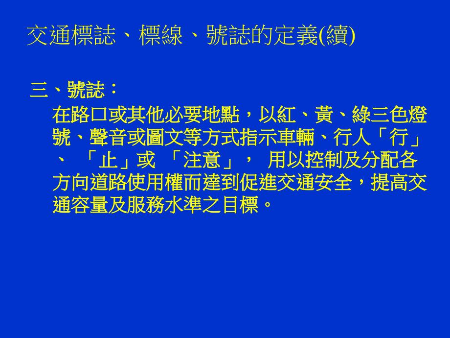 道路交通标志标线课件_第4页