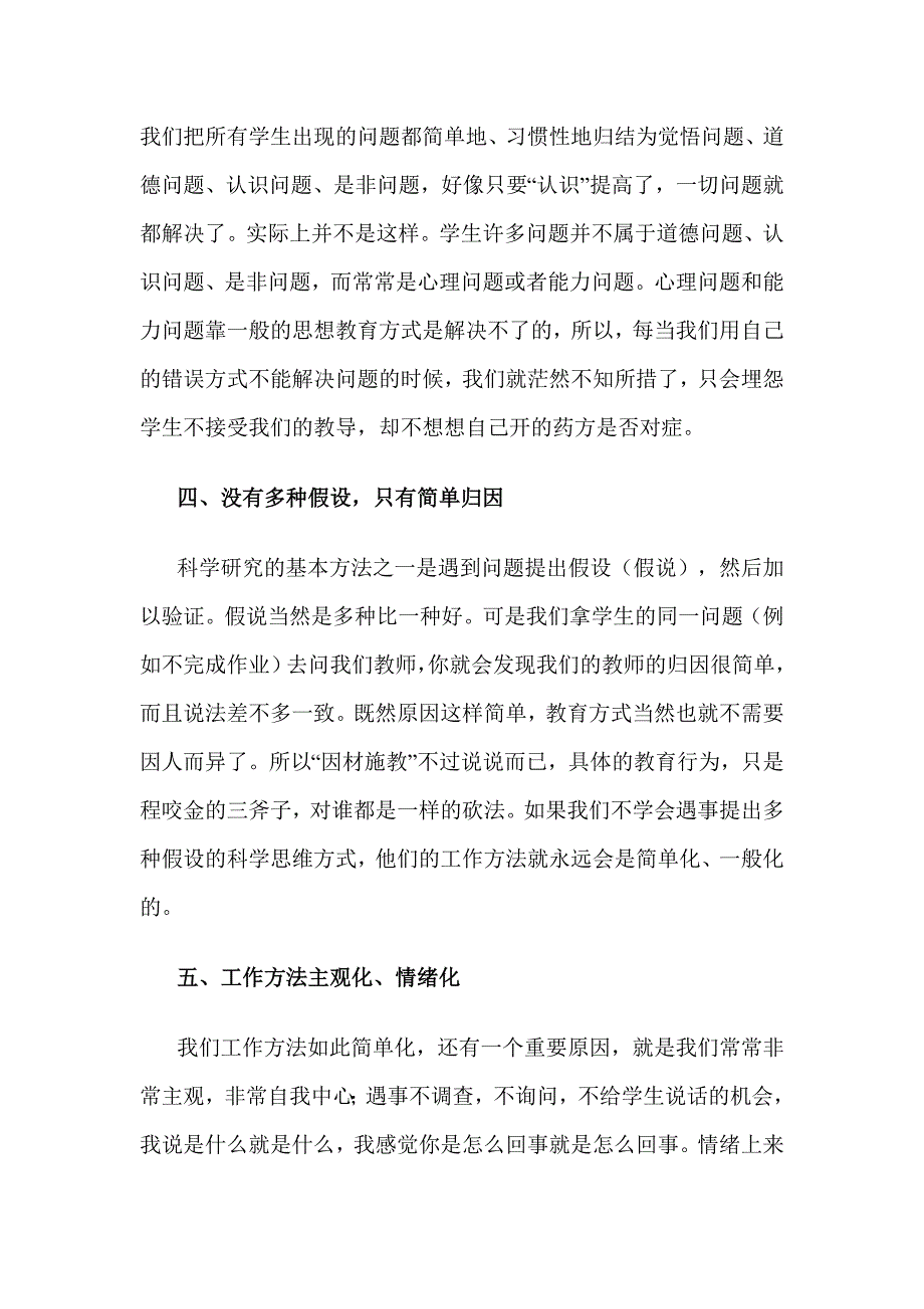 如何面对问题学生.doc_第2页