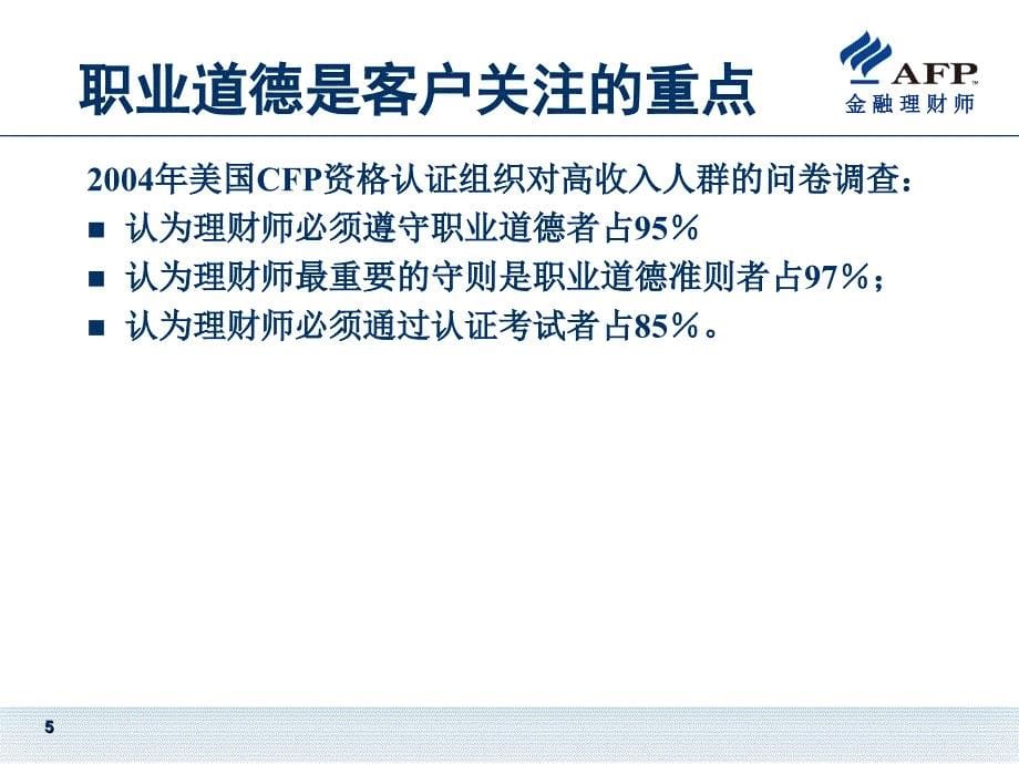 CFP资格认证制度.ppt_第5页