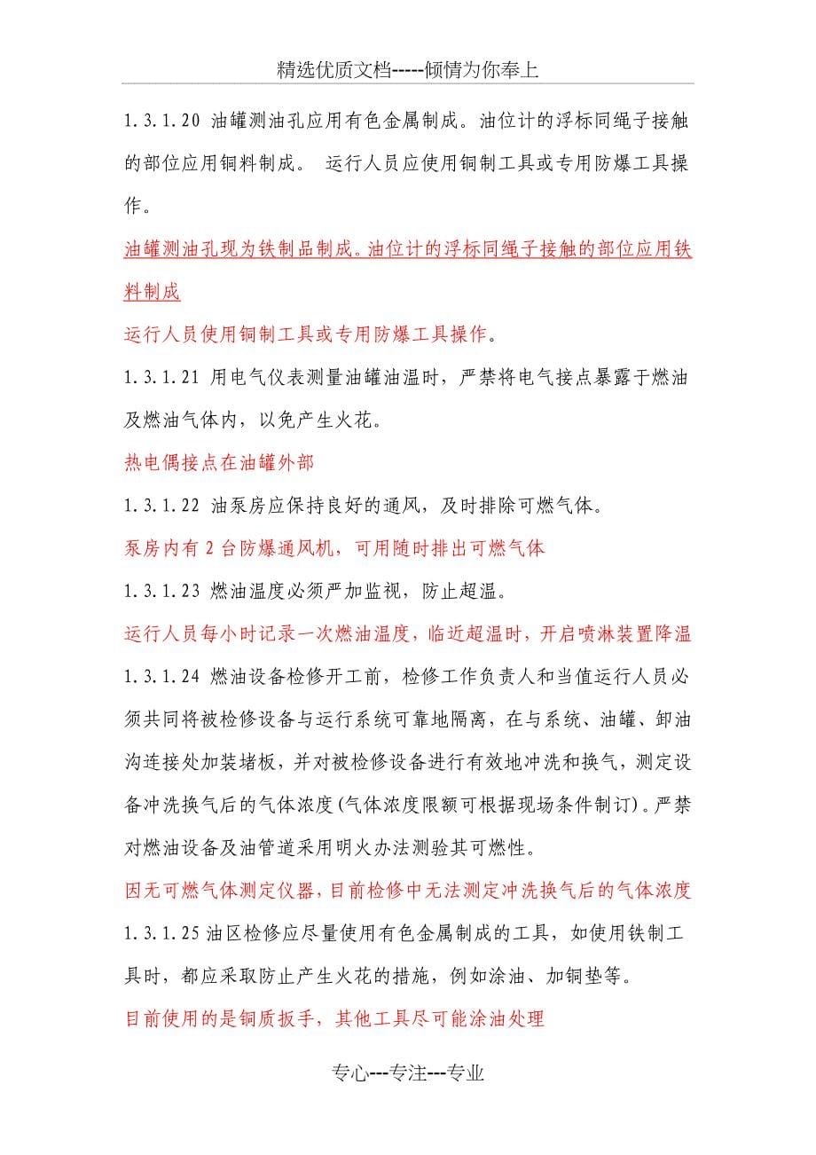 化学反事故技术措施_第5页