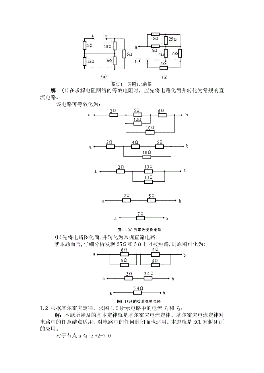 电工学试题库和试题及答案_第2页