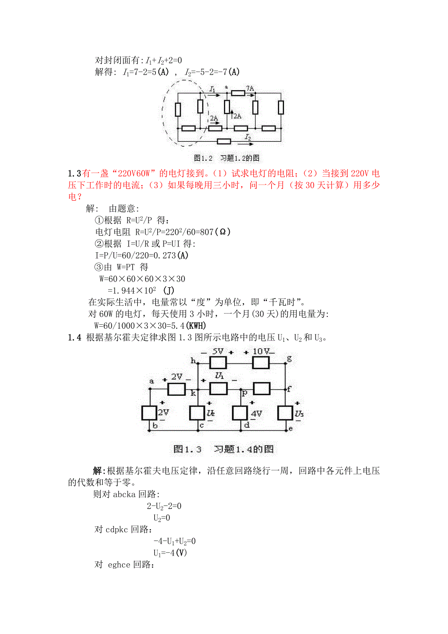 电工学试题库和试题及答案_第3页