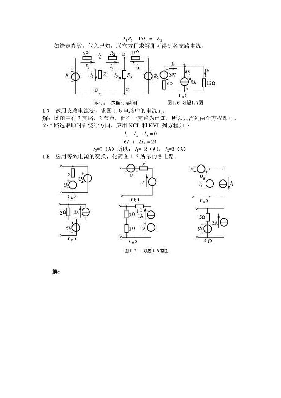 电工学试题库和试题及答案_第5页