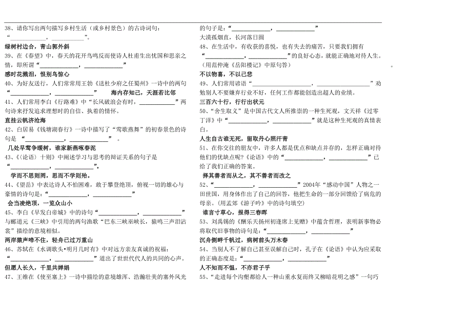 老师古诗情景填空.doc_第4页