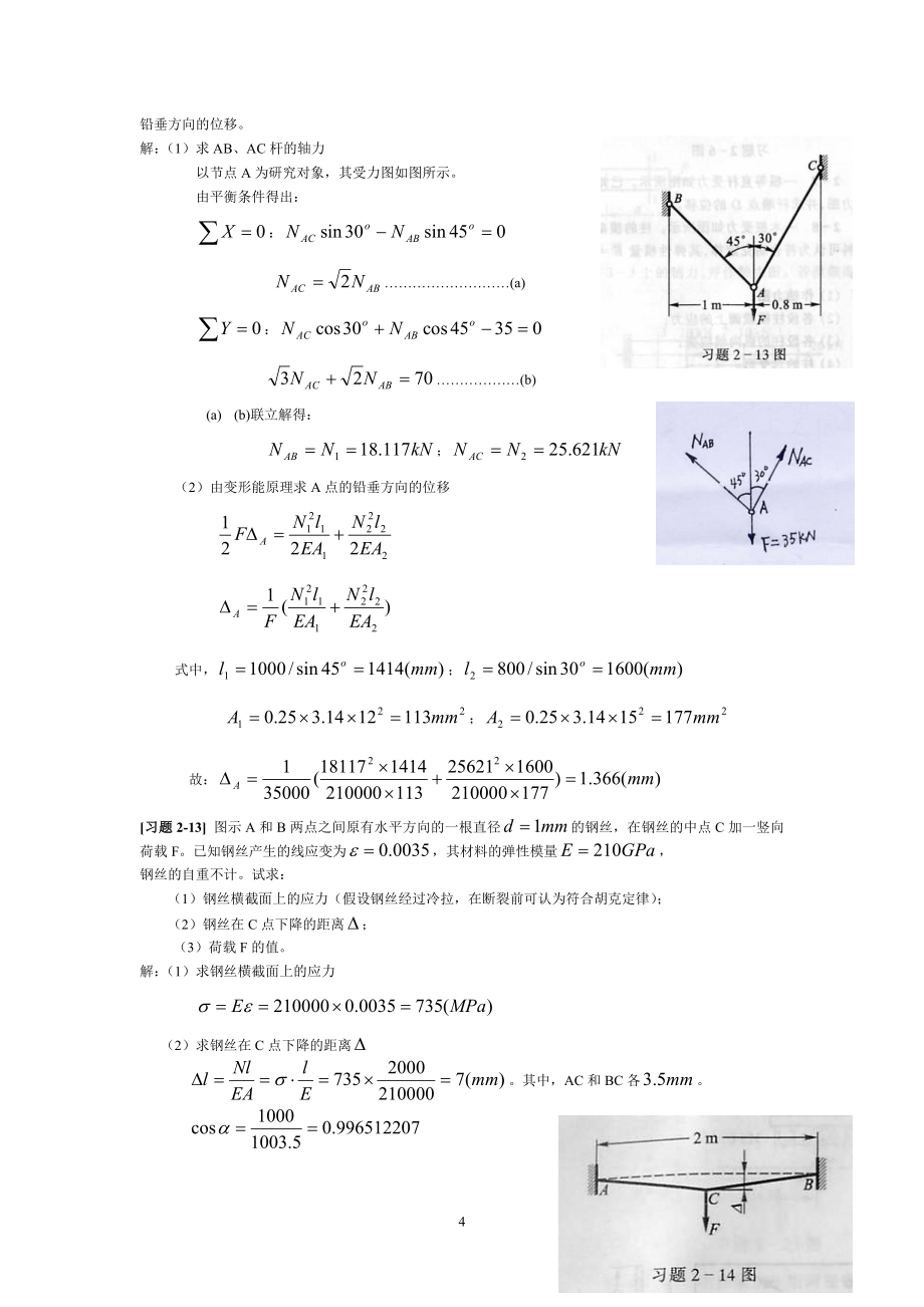 材料力学第五版课后题答案.doc_第4页