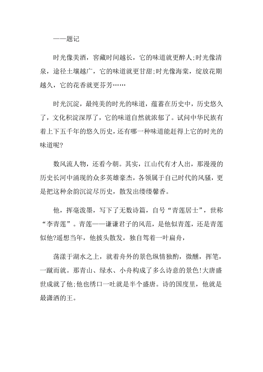 高一入学第一周作文_第3页