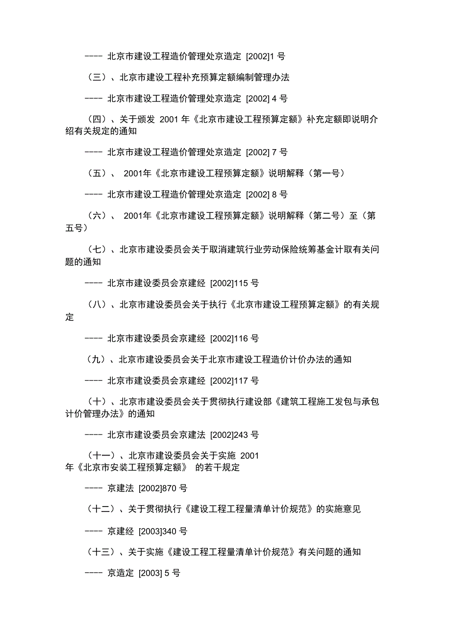 土建造价员考试大纲doc_第4页