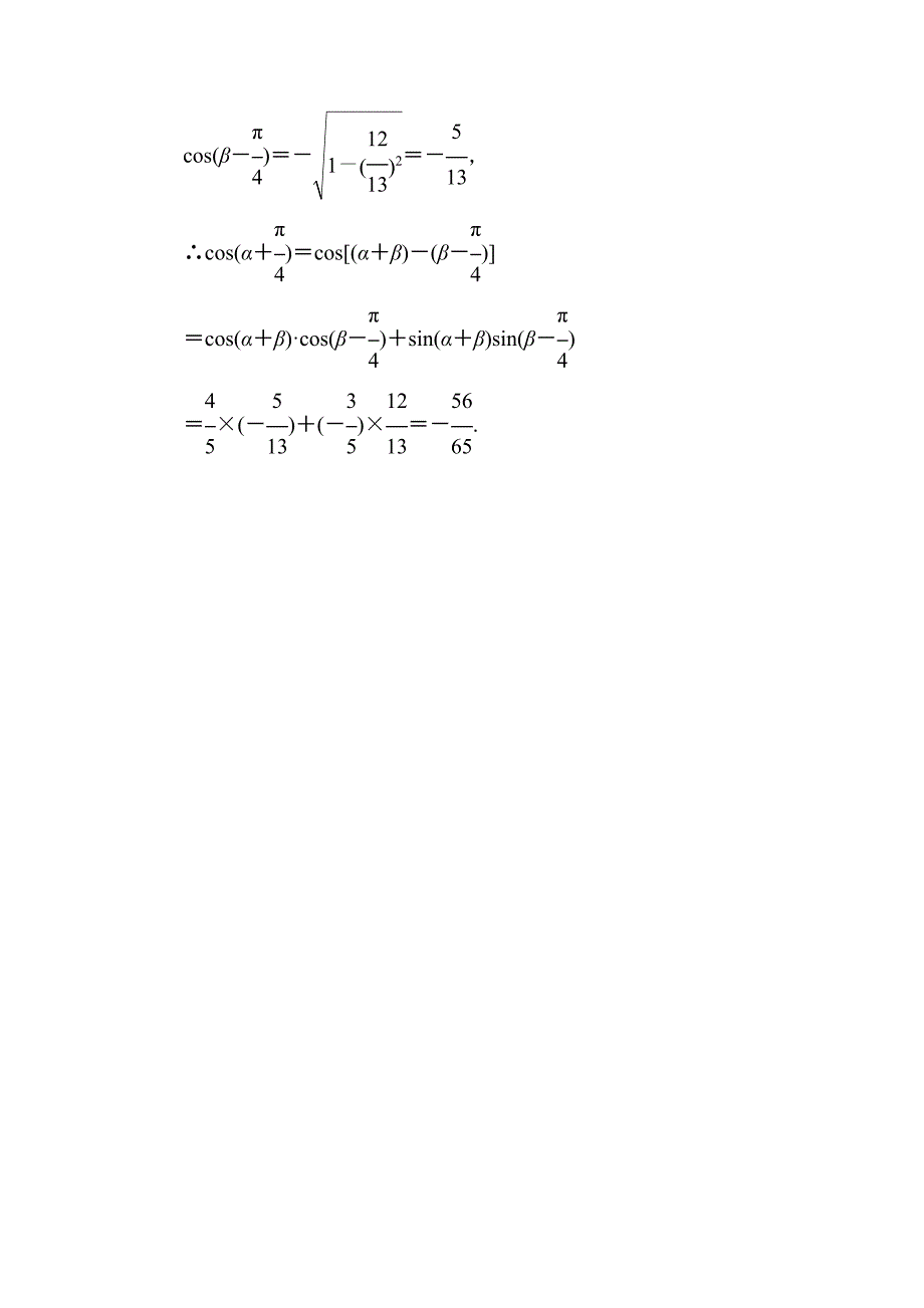 人教A版高中数学必修4练习手册：311两角差的余弦公式 含答案_第3页