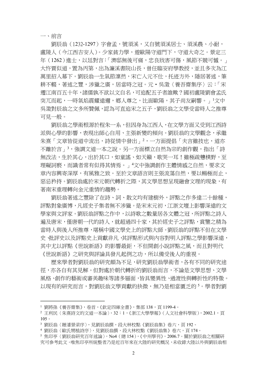 世说新语南华校务行政系统南华大学_第2页