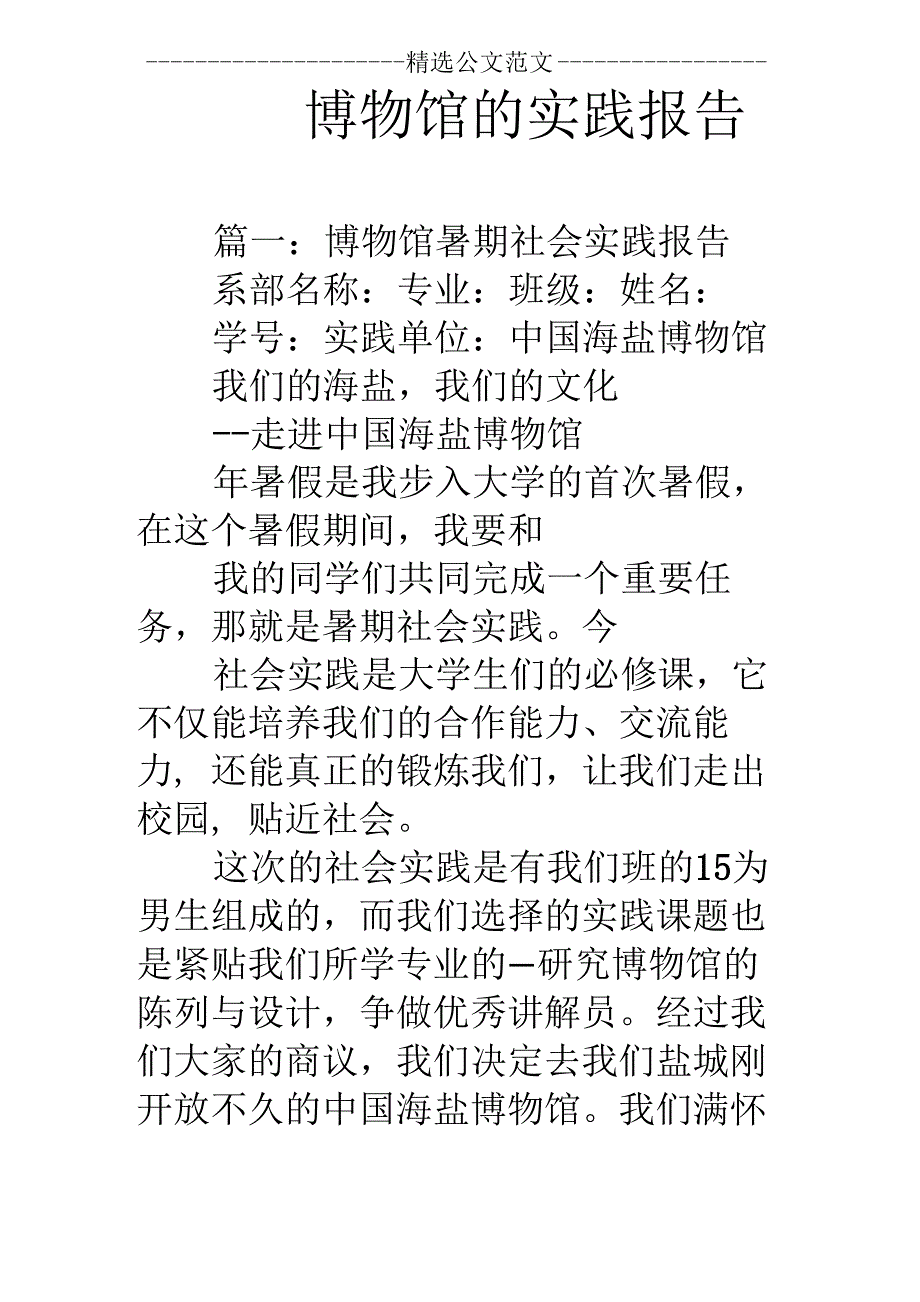 博物馆的实践报告_第1页