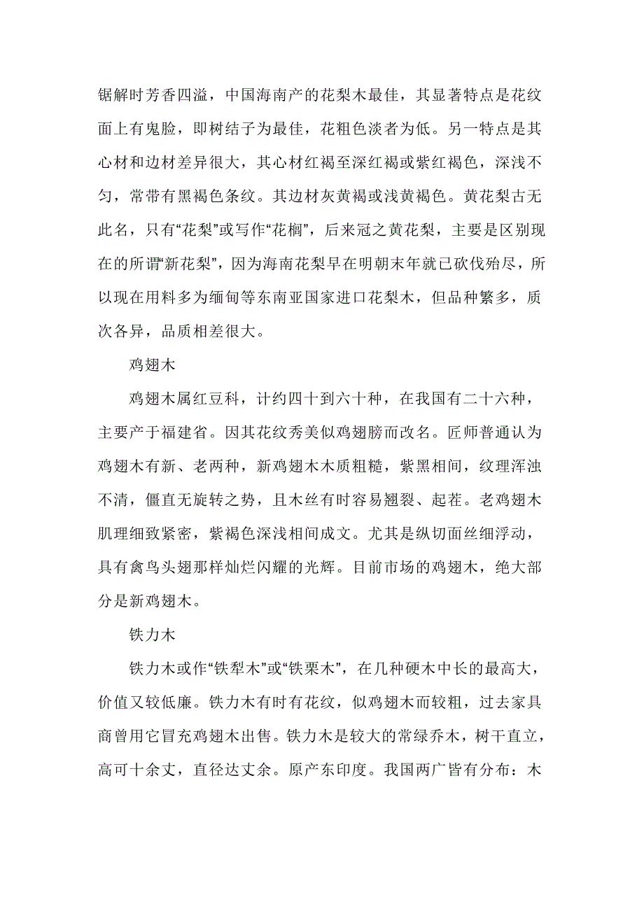 名贵木材鉴别知识_第2页