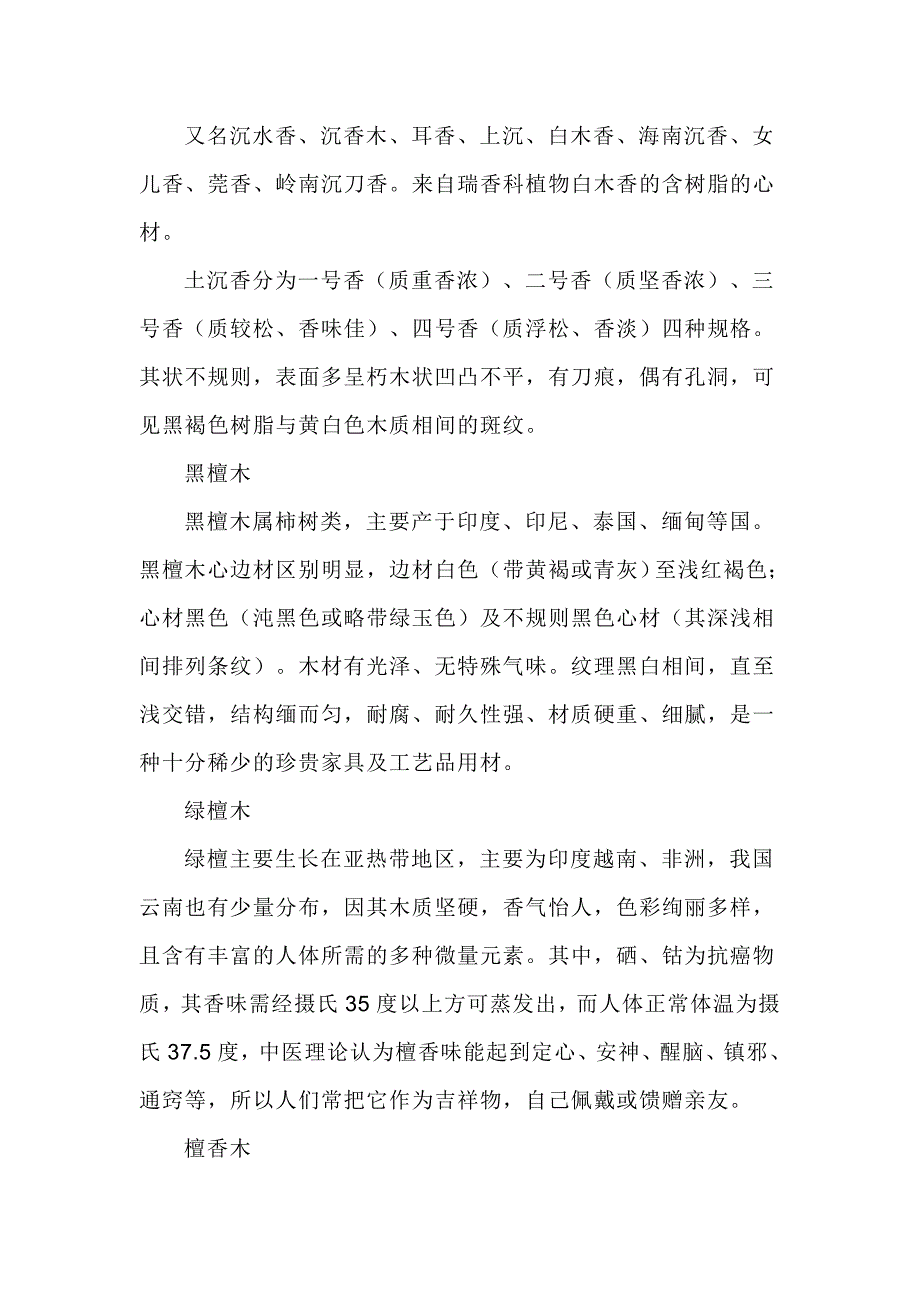 名贵木材鉴别知识_第4页