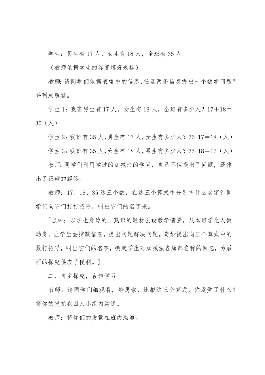 四年级上册数学教案：加减法的关系.docx_第2页