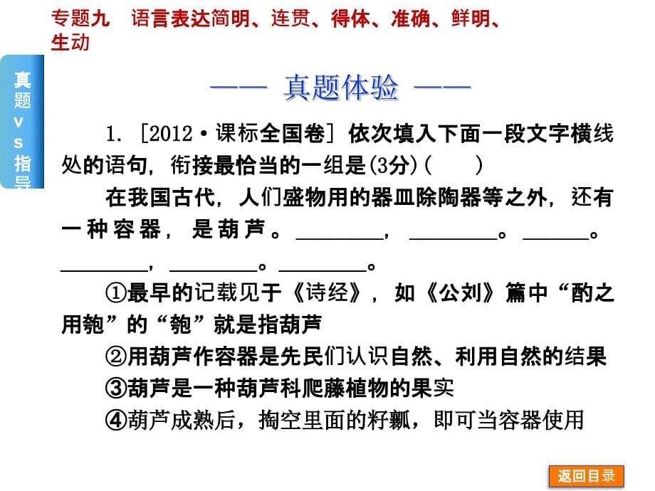 专题九简明连贯得体准确鲜明生动_第5页