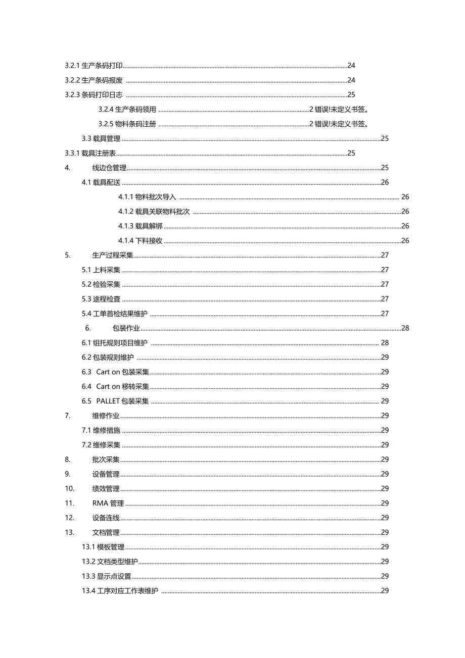 MES系统操作手册完整版_第2页