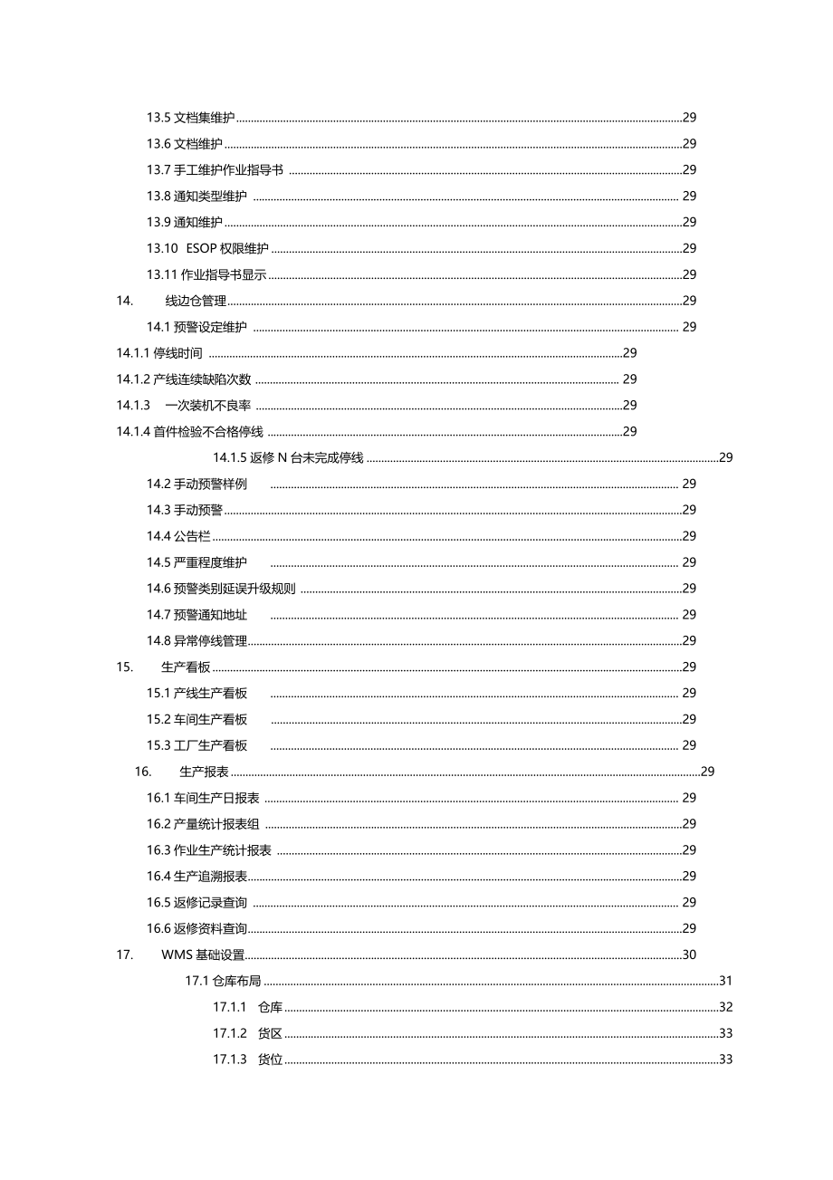 MES系统操作手册完整版_第3页