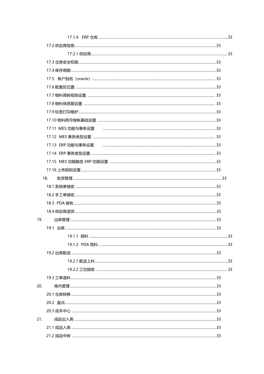 MES系统操作手册完整版_第4页