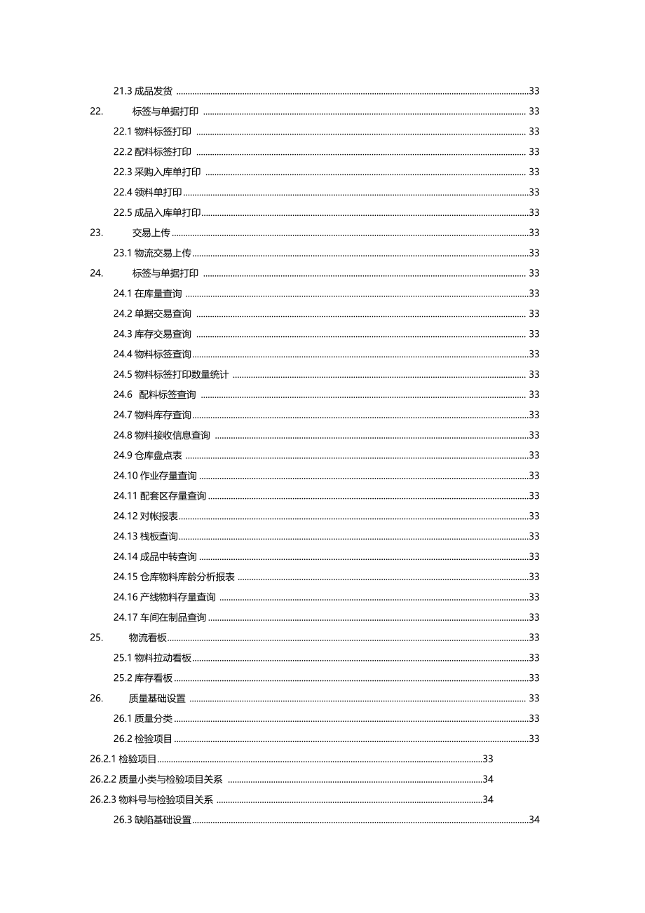 MES系统操作手册完整版_第5页