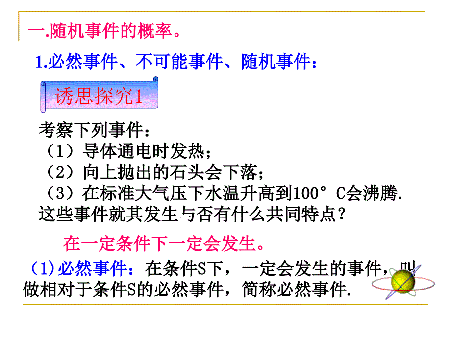 31随机事件的概率(1)_第3页