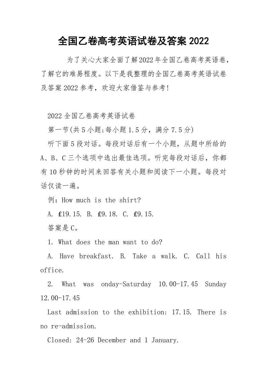 全国乙卷高考英语试卷及答案2022_第1页