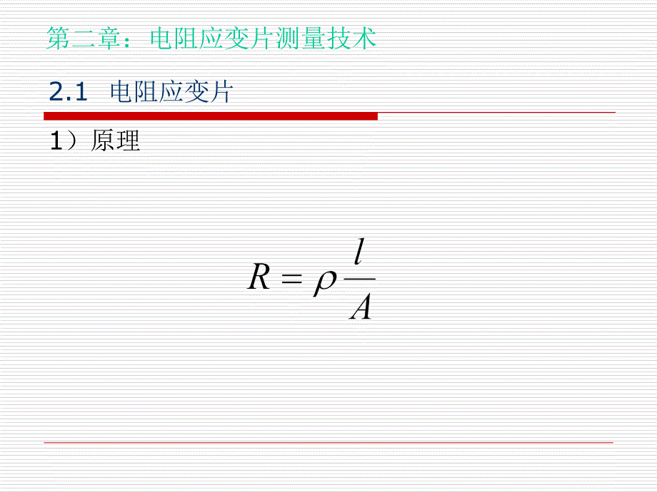 最新岩土工程测试技术2PPT课件_第2页