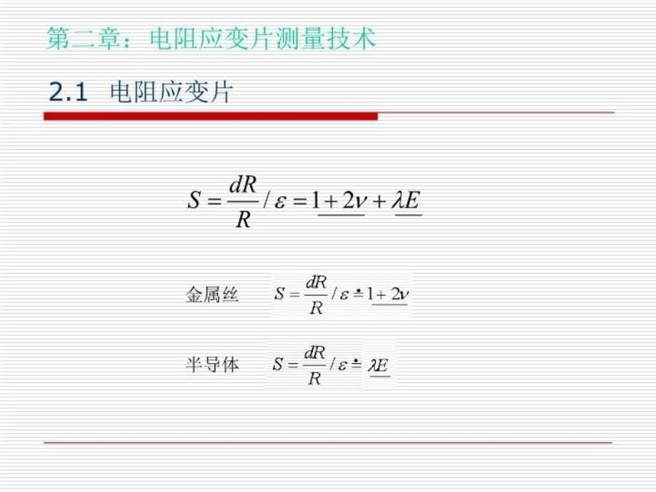 最新岩土工程测试技术2PPT课件_第5页