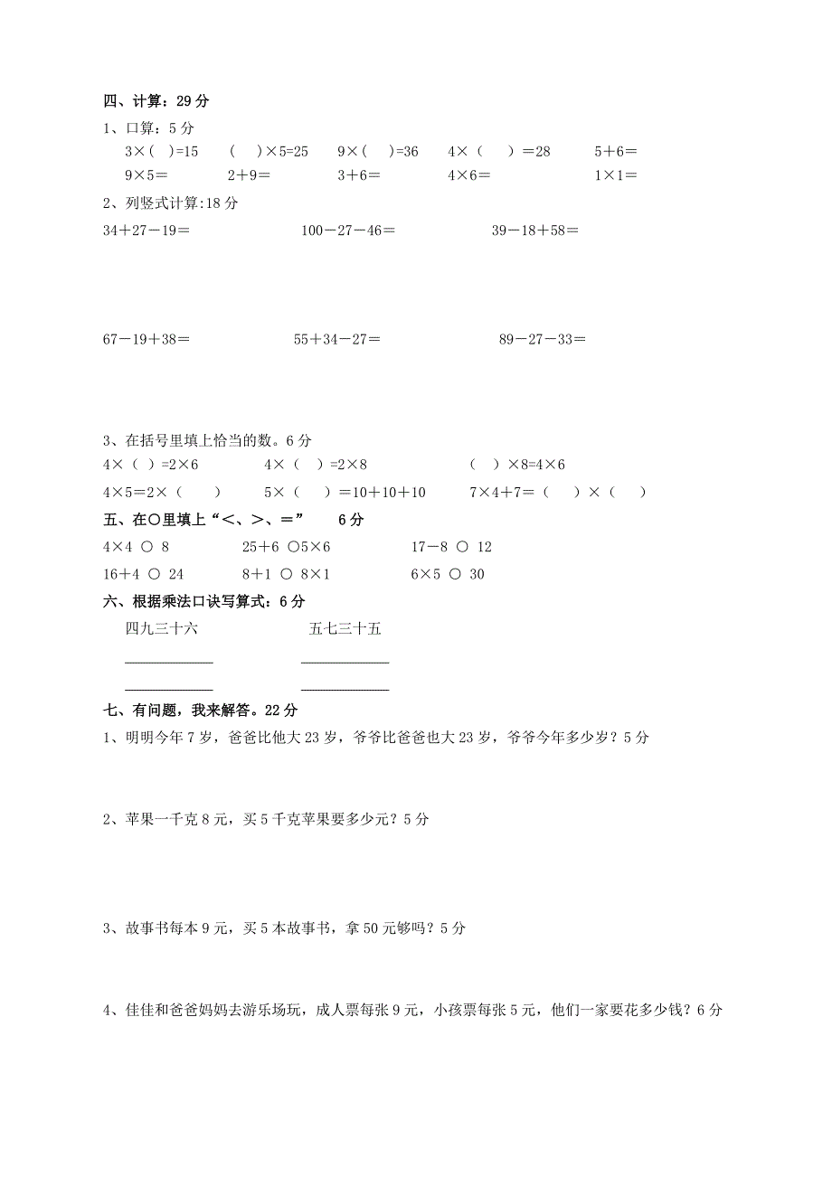 北师大版小学数学二年级上期中测试题_第2页