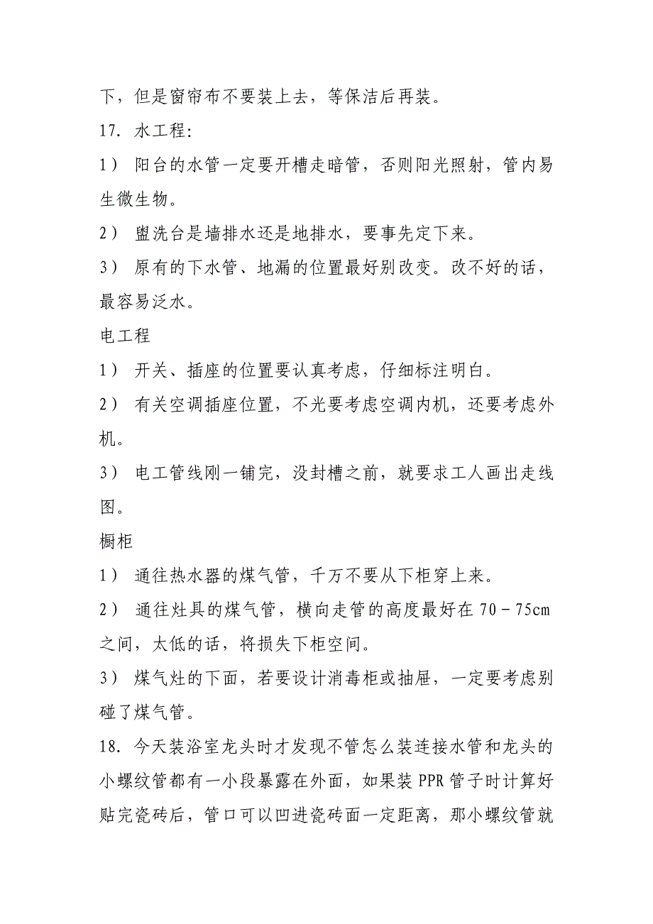 家居装饰 装修时不要犯同样的错误.doc_第5页