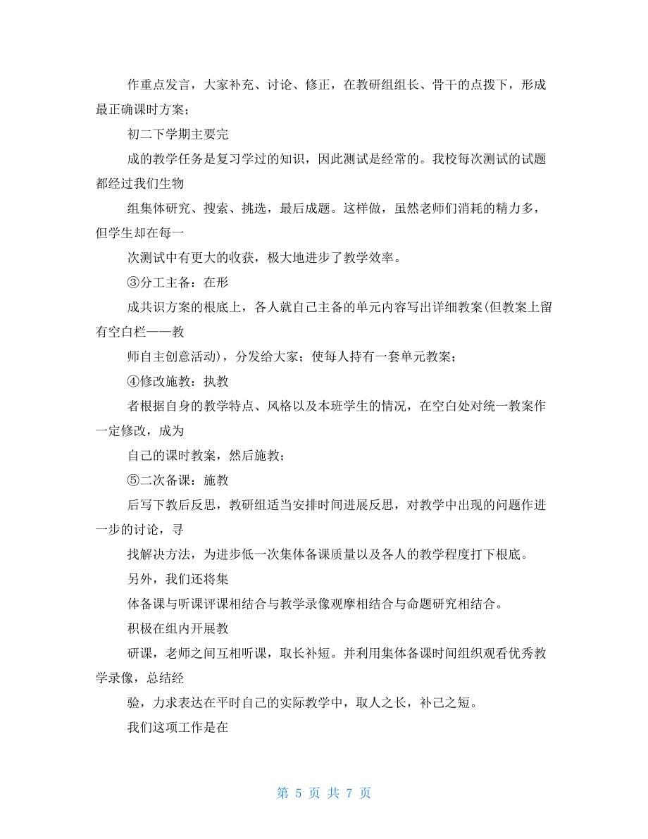 数学集体备课中心发言稿_第5页