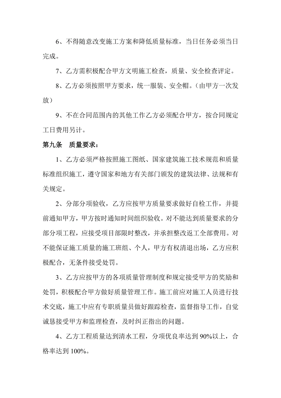 主体模板施工劳务分包合同_第5页