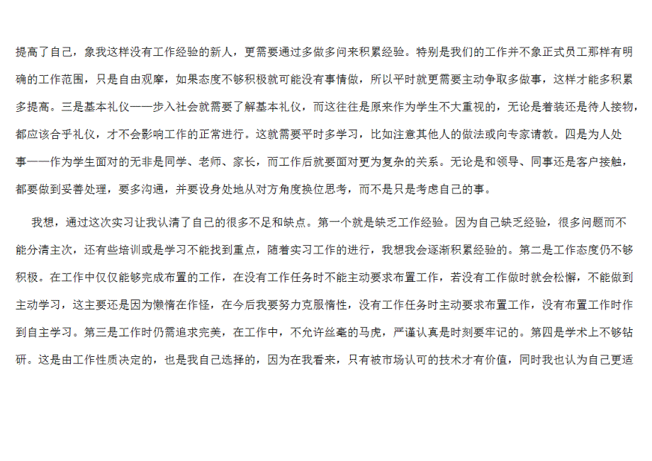 汉语言文学实习心得_第3页