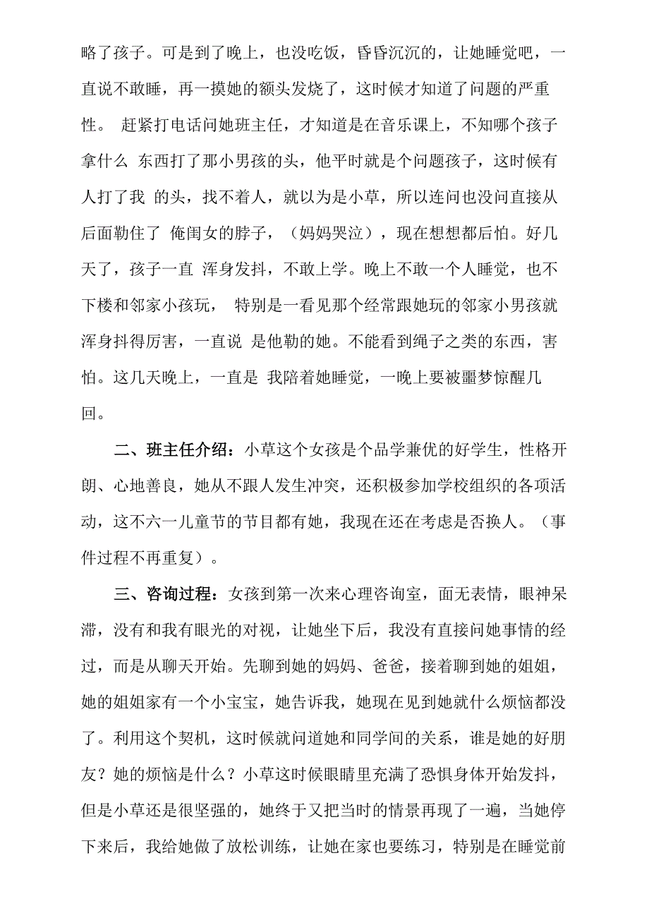 创伤后应激障碍案例分析_第2页