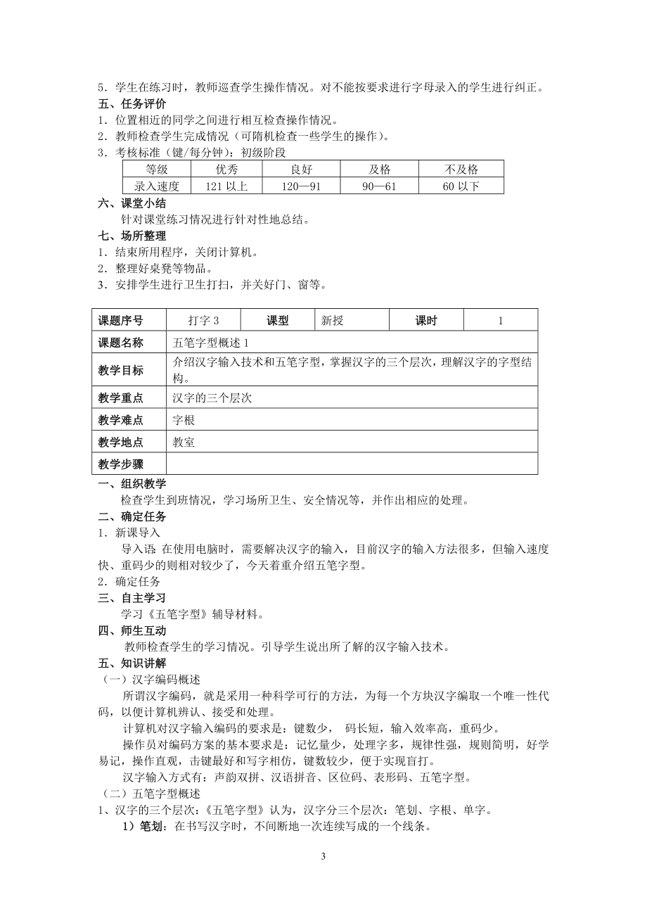 汉字录入与排版教案.doc_第3页