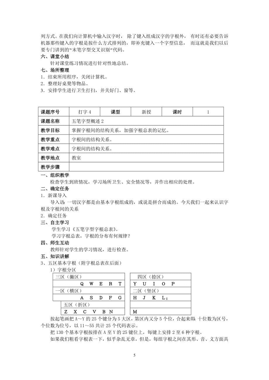 汉字录入与排版教案.doc_第5页