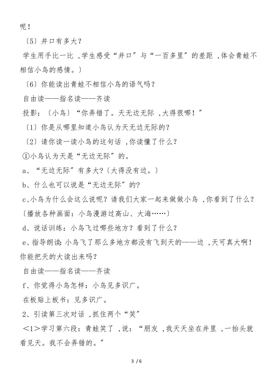 《坐井观天》第二课时教案 教案教学设计_第3页