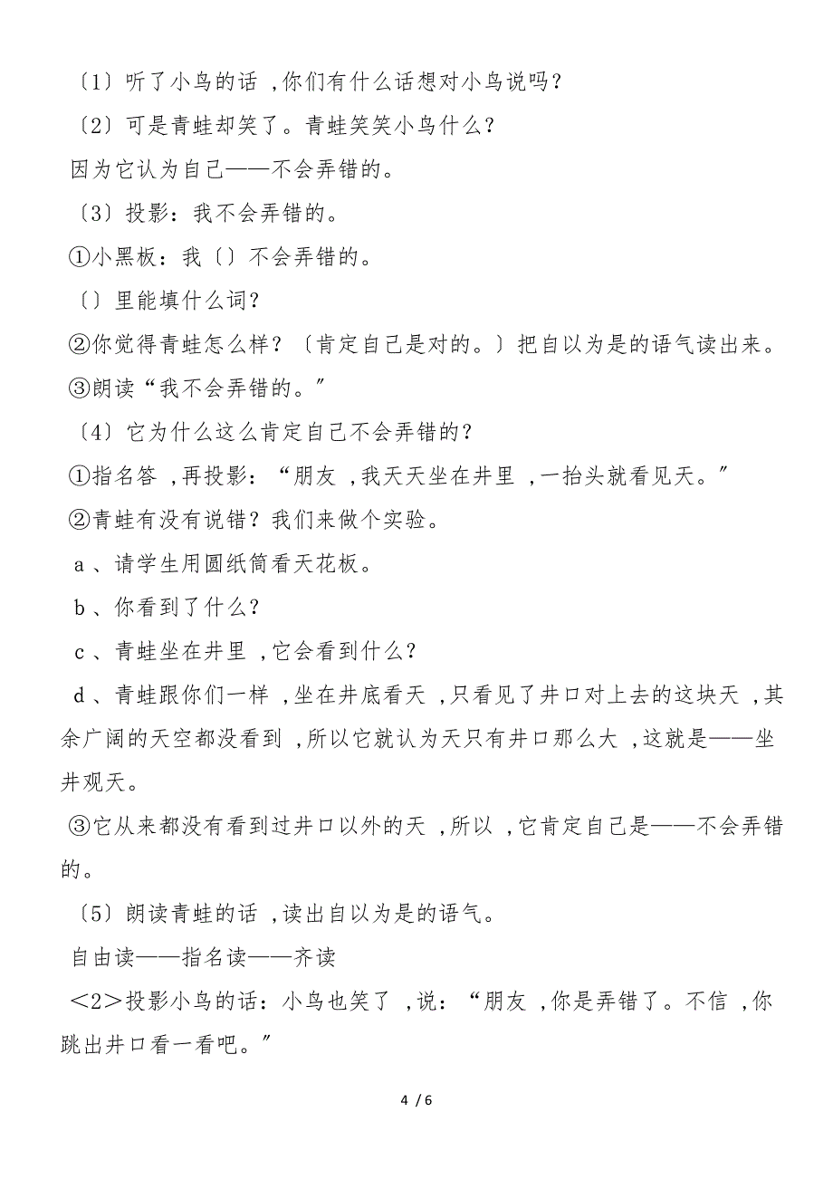 《坐井观天》第二课时教案 教案教学设计_第4页