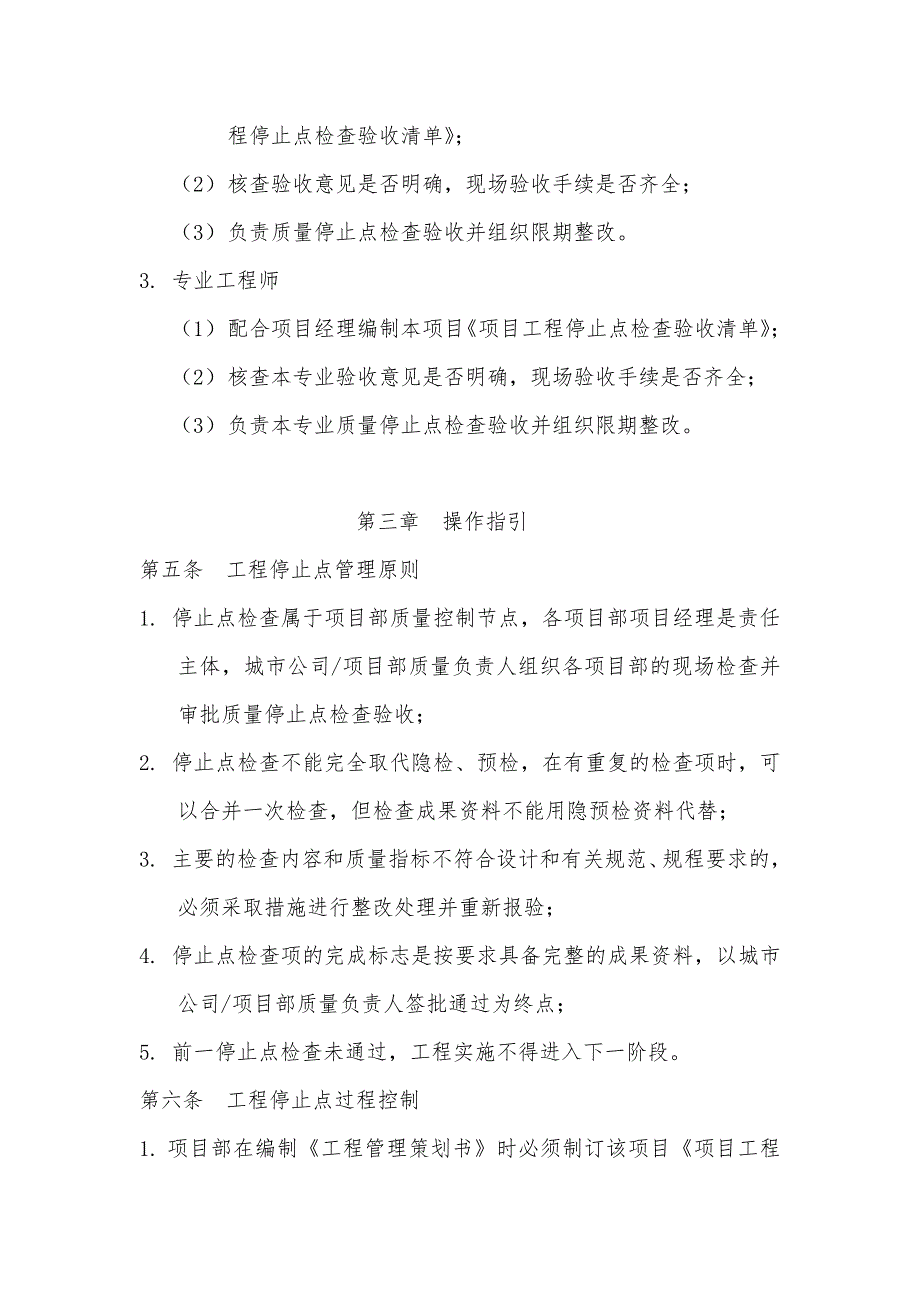 工程停止点检查验收管理办法_第3页