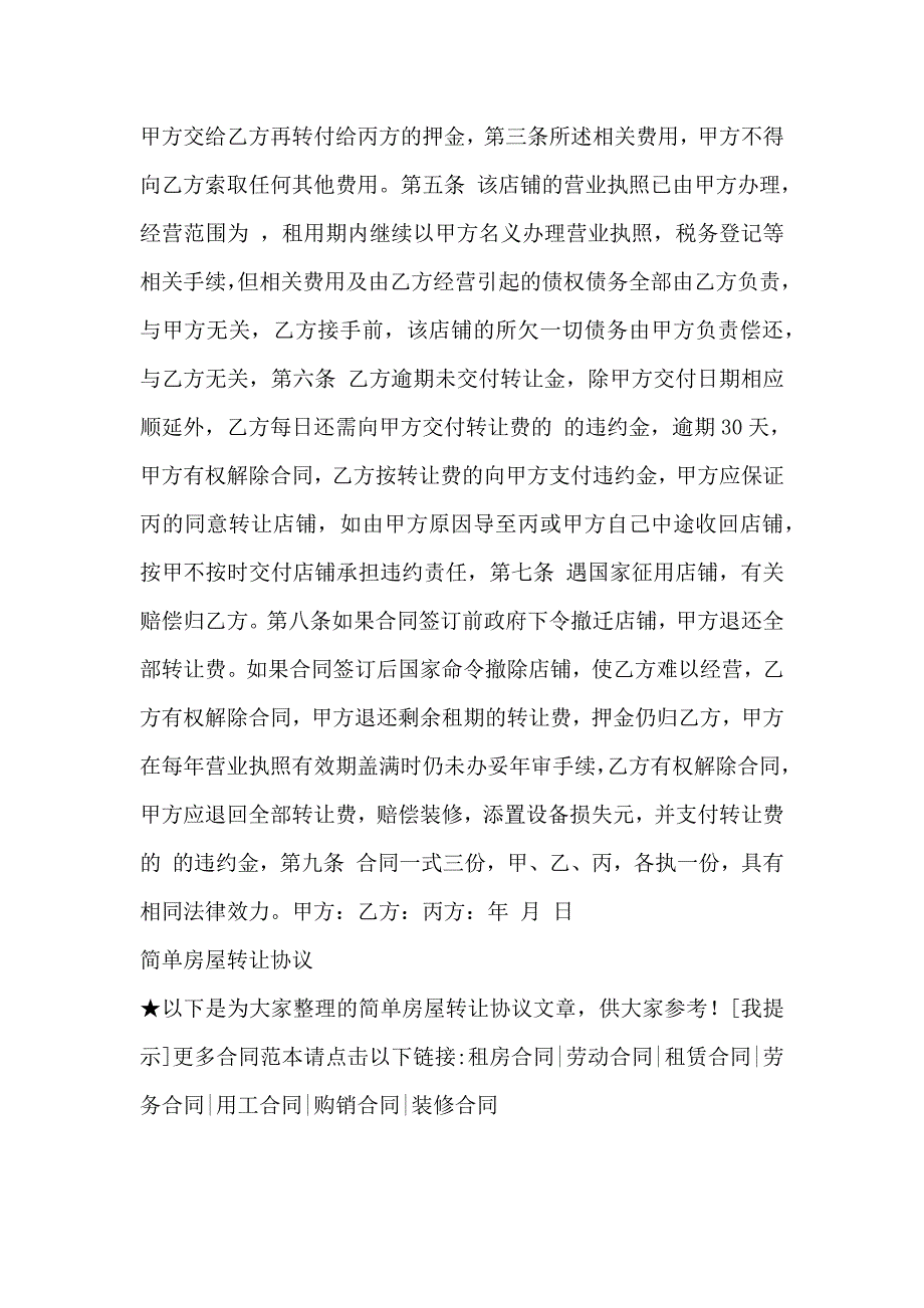 简单的房屋转让协议_第5页