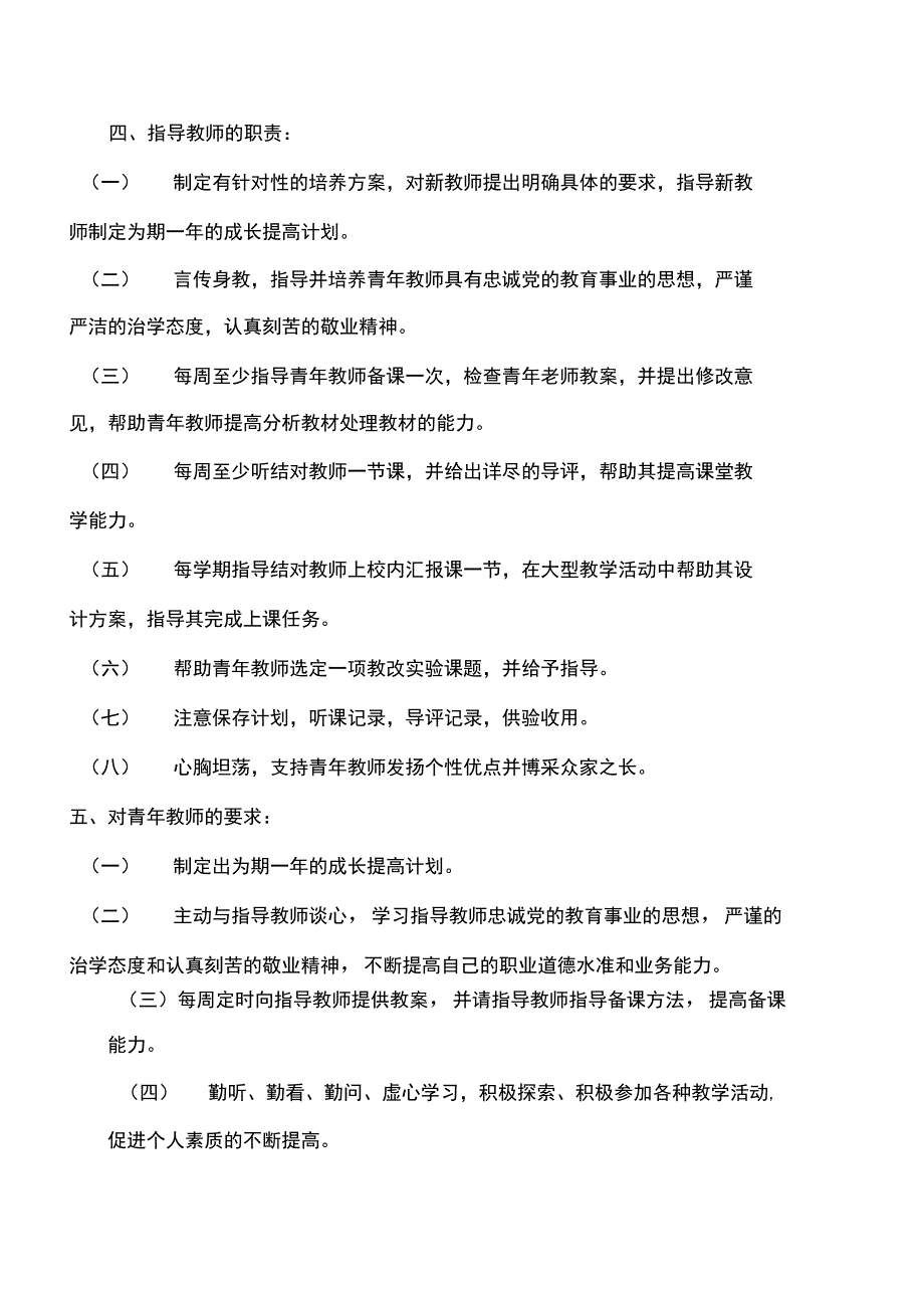 骨干教师与青年教师结对帮扶计划_第2页