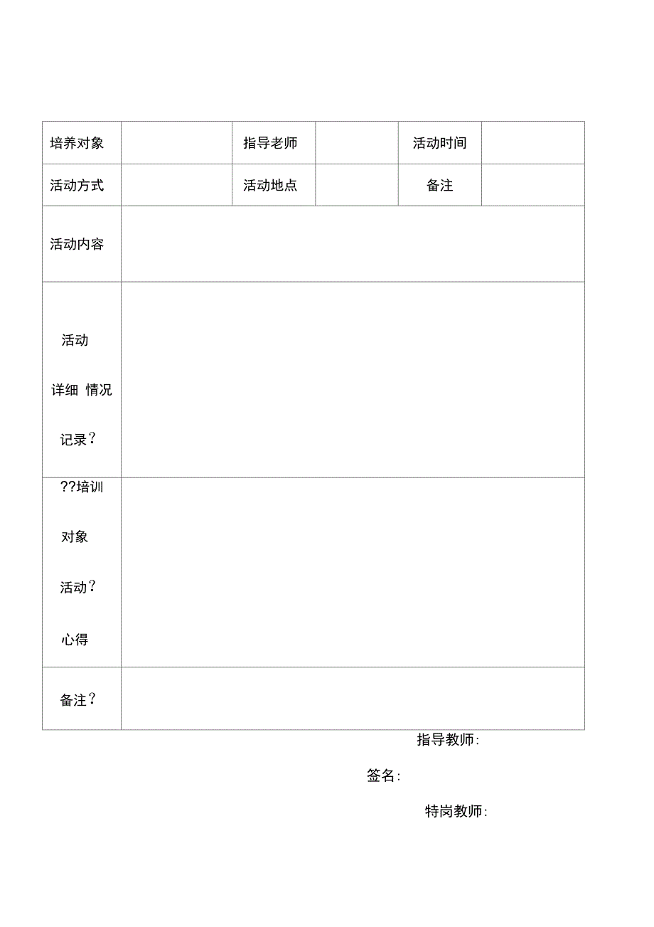 骨干教师与青年教师结对帮扶计划_第4页