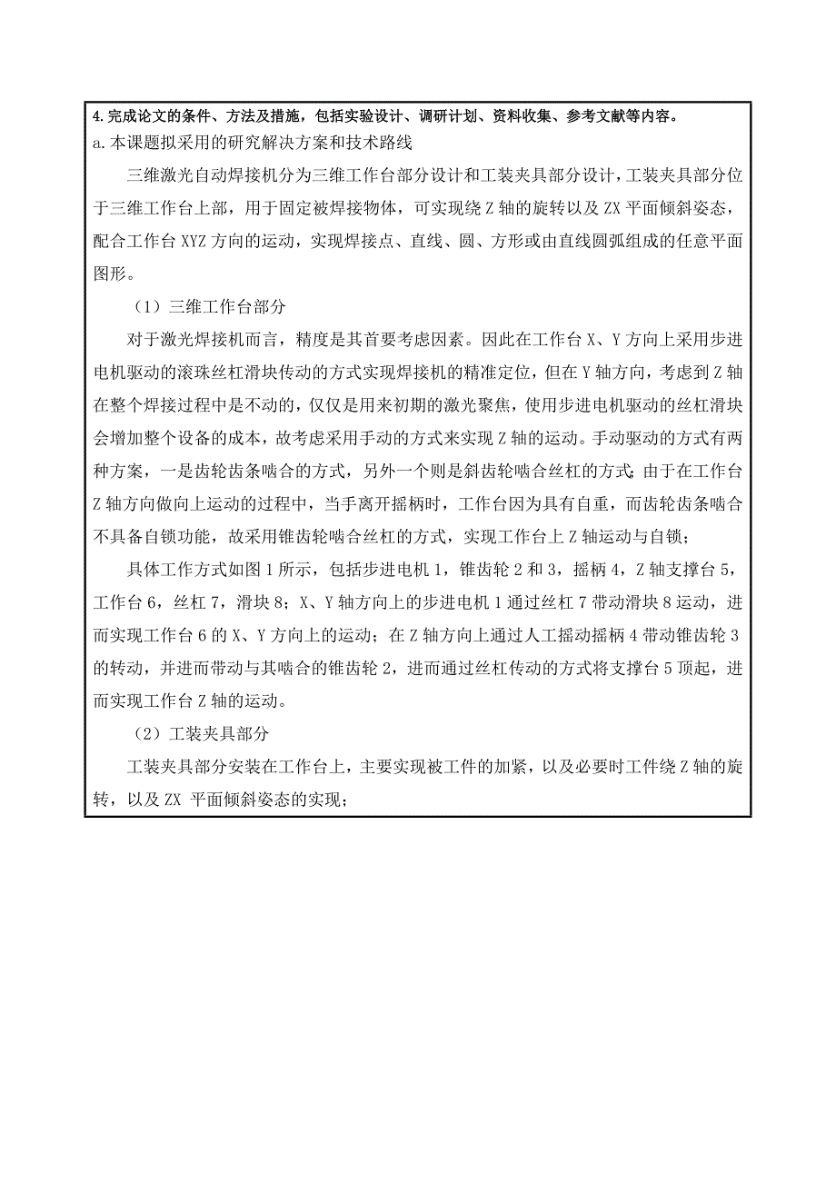 金刚石有序植砂机设计—金刚石植砂、加压及下料部分开题报告.doc_第4页