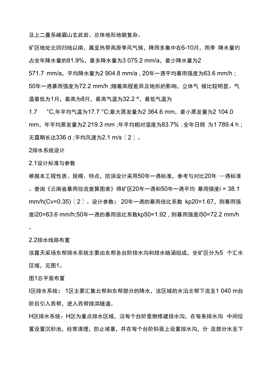 某露天采场排水系统设计_第2页