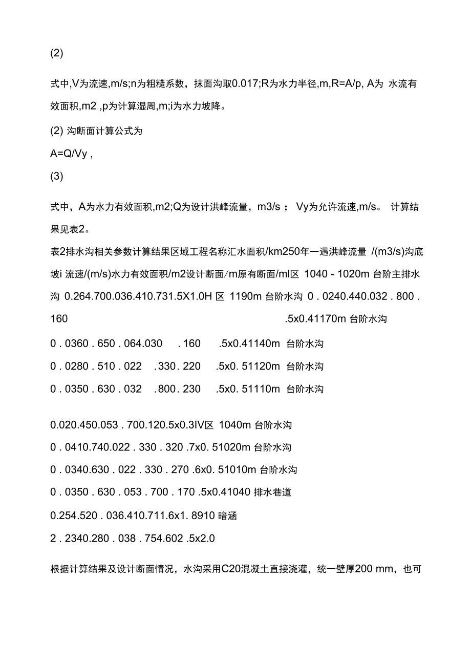 某露天采场排水系统设计_第4页