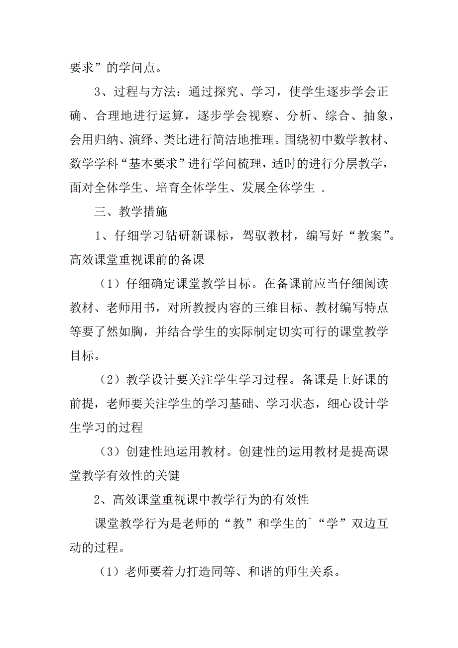 2023年精选教学计划锦集5篇_第2页