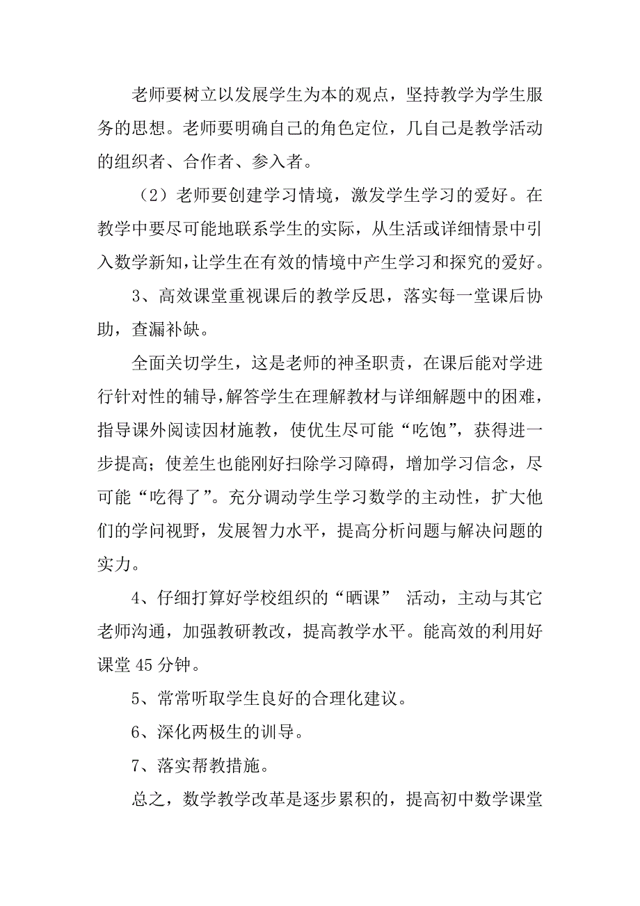 2023年精选教学计划锦集5篇_第3页