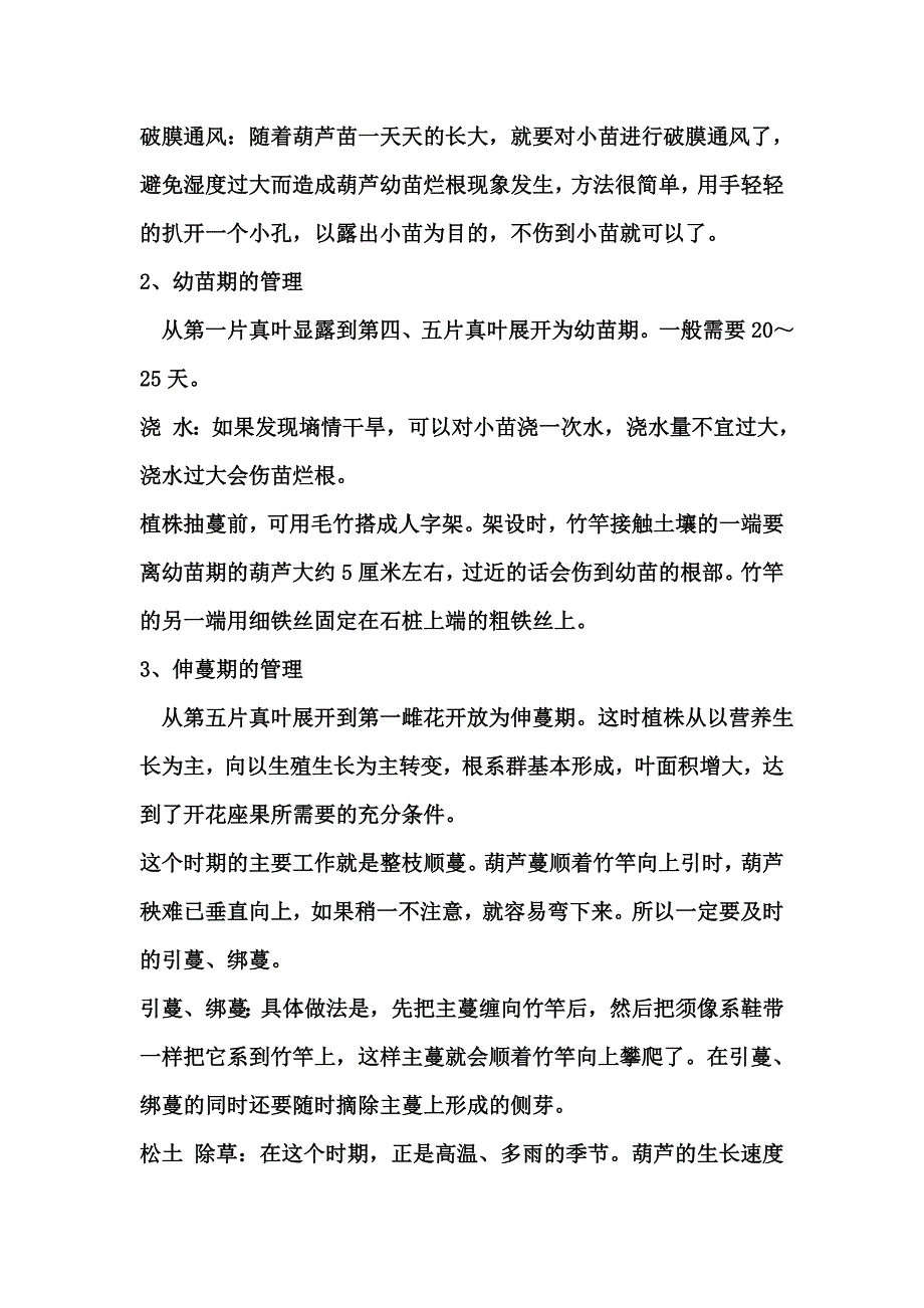 葫 芦 种 植 技 术.doc_第4页